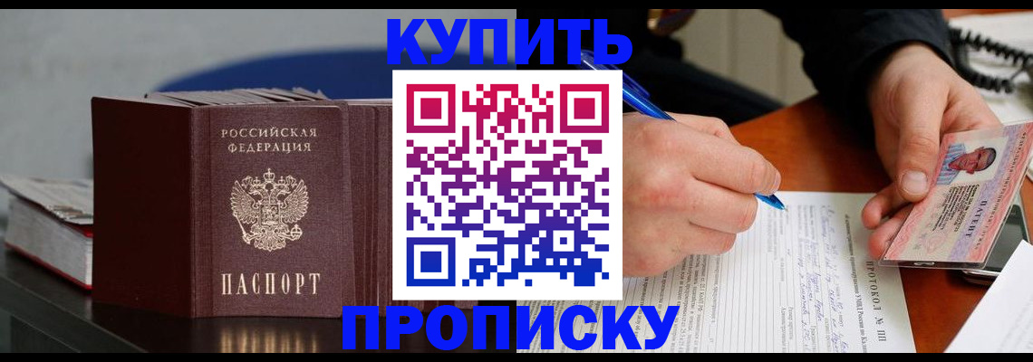 прописка ребенка в Бакале