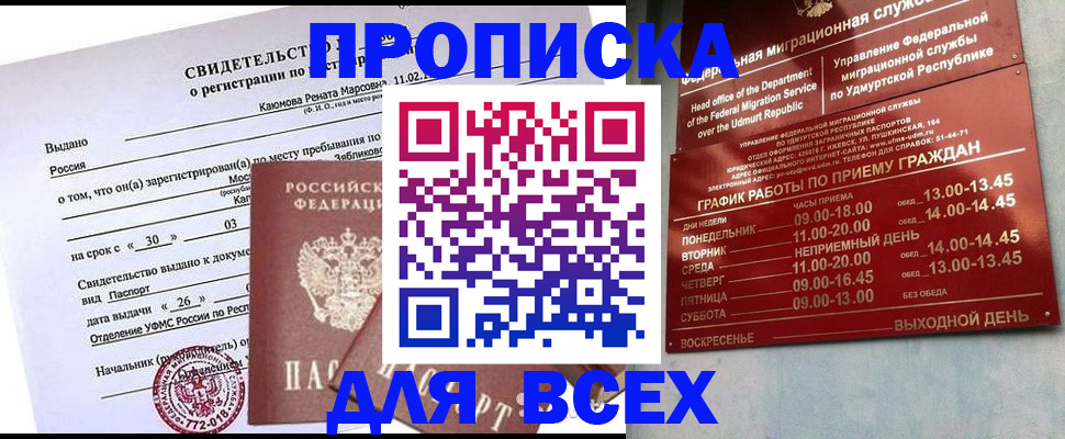 прописка иностранных граждан в Бакале